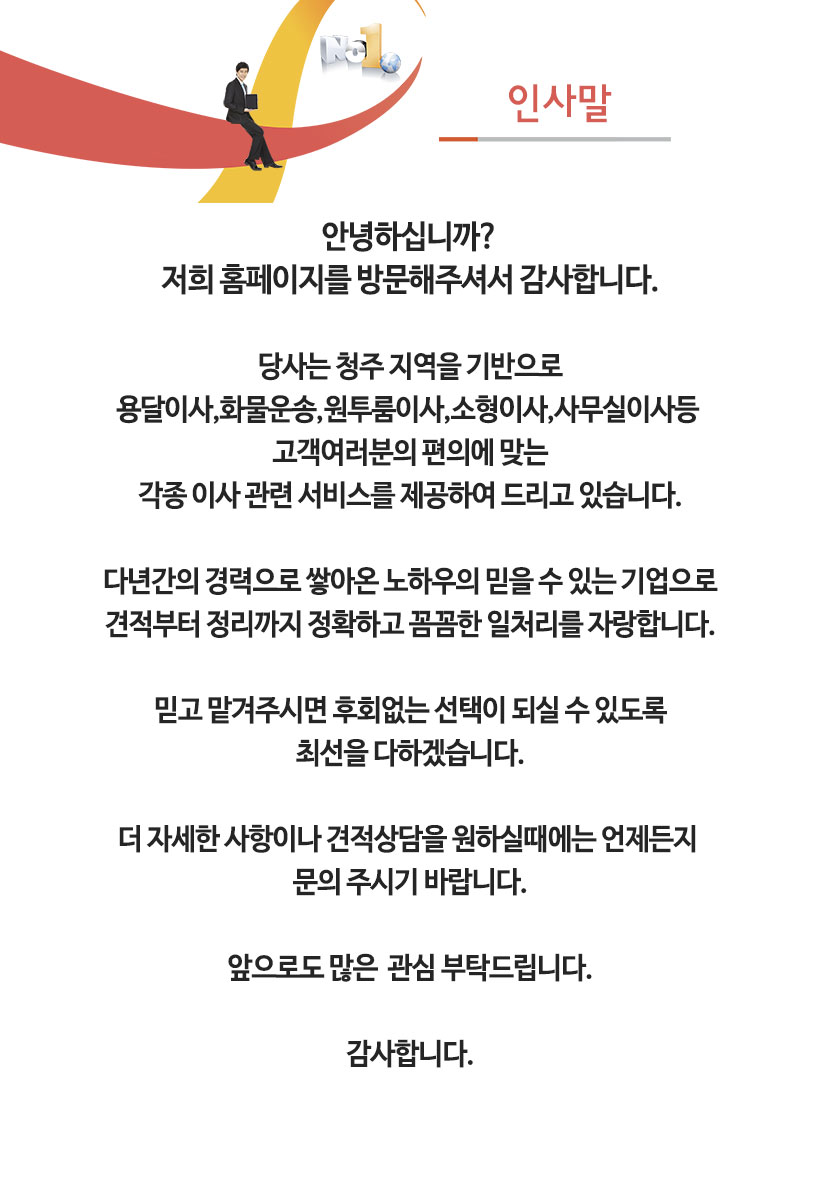 청주시이삿짐센터