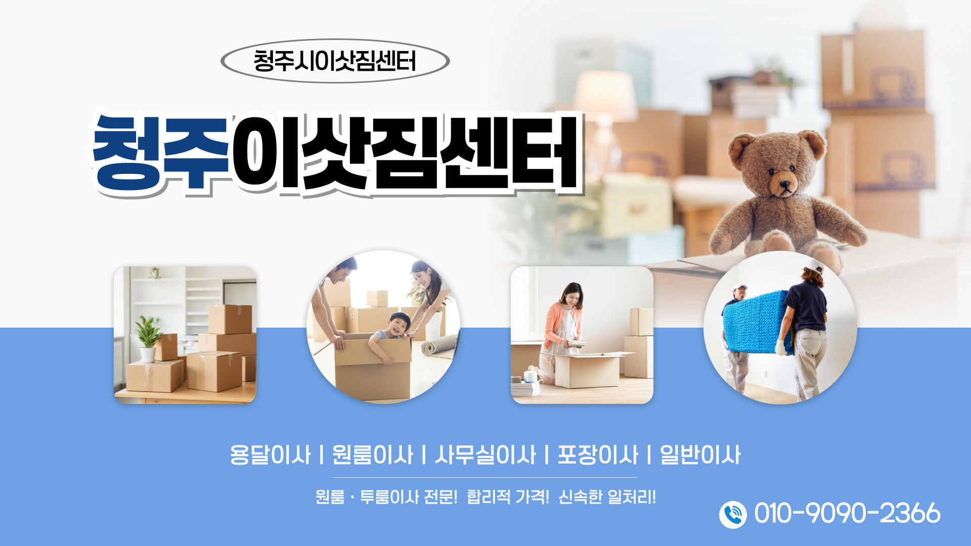 청주시이삿짐센터 PC 비주얼 0